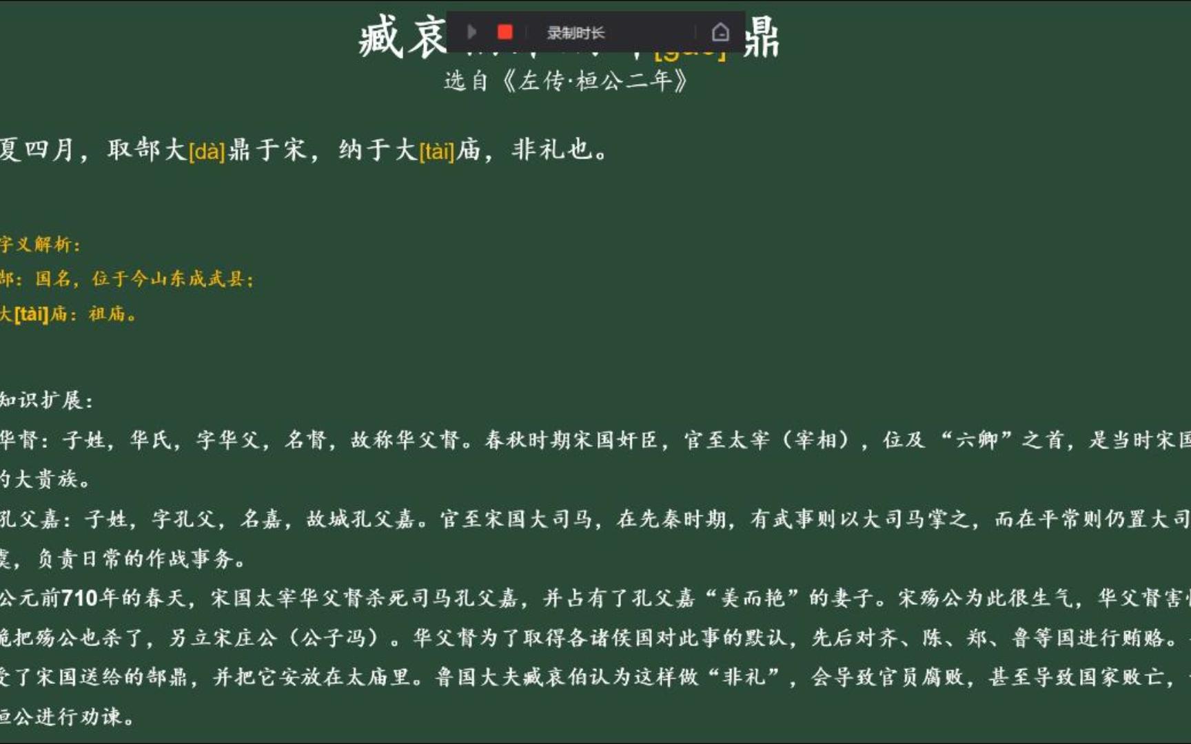 [图]古文观止 臧哀伯谏纳郜鼎 006