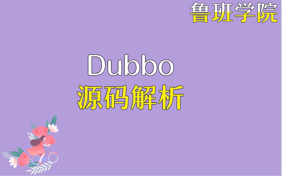 【Java高级】Java视频教程Dobbo全面介绍哔哩哔哩bilibili