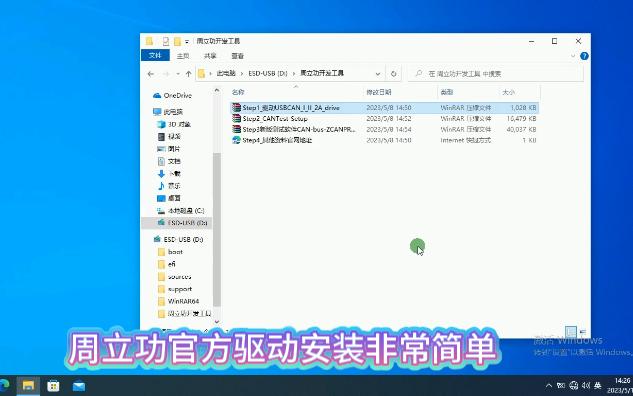 周立功CAN卡驱动安装哔哩哔哩bilibili