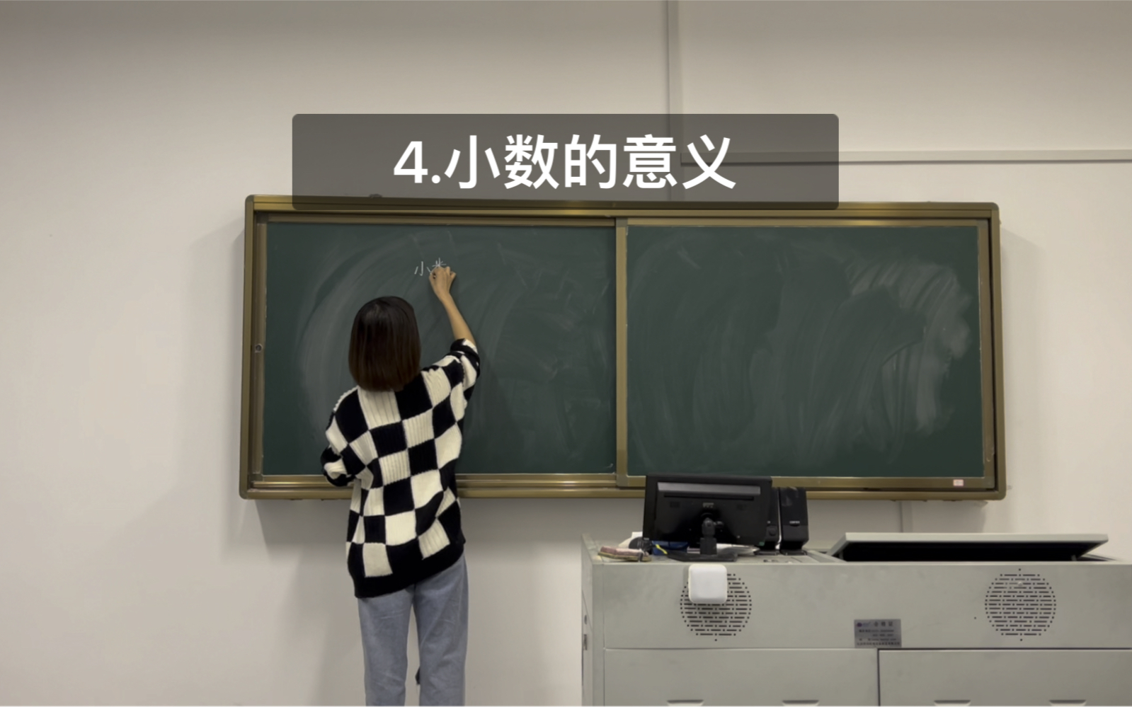 [图]小学数学教招面试试讲四下|04.小数的意义