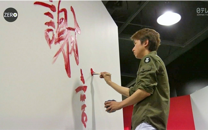 【arashi】news zero150727大野智画展part【内嵌日语外挂】