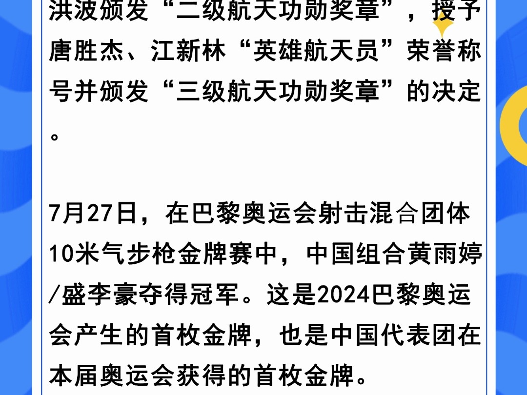 七月24日时政新闻(七月24日时政新闻评论)
