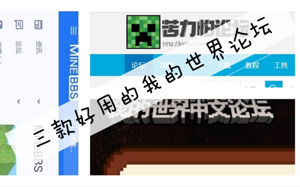 三个好用的Minecraft论坛,里面的资源等你白嫖哔哩哔哩bilibili