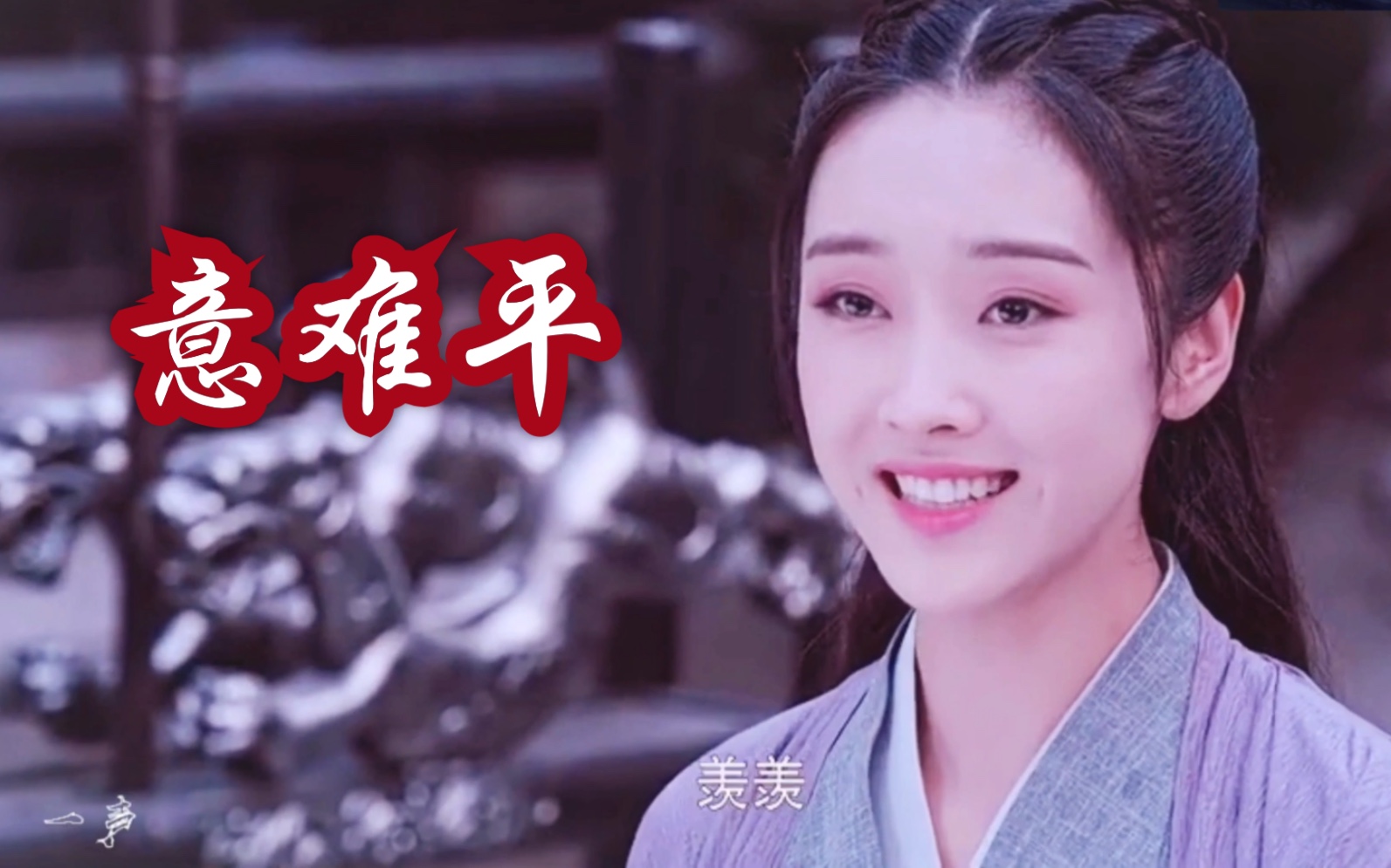 【陈情令 | 莲花坞】意难平,笑问苍天.