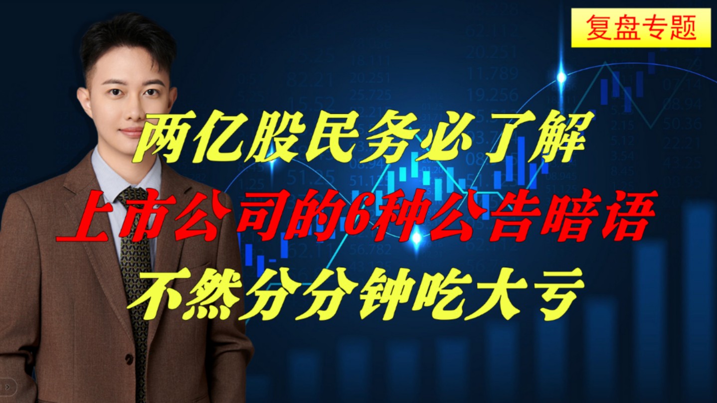 两亿股民请注意了,A股今日放量大跌,券商板块随时会启动护盘.哔哩哔哩bilibili