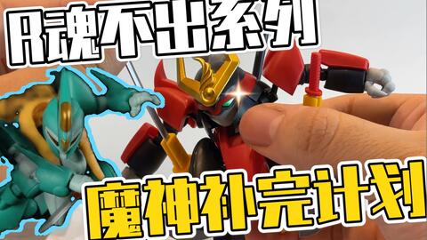 红豆熊熊 早买早享受晚买有折扣 万代nx魔神英雄传新星邪虎丸 哔哩哔哩 Bilibili 红豆熊熊 早买早享受晚买有折扣 万代nx魔神英雄传新星邪虎丸 哔哩哔哩 Bilibili
