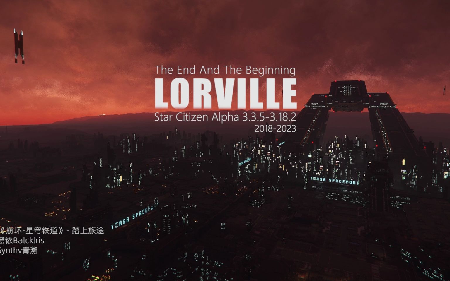 【星际公民】纪念回不去的罗威尔Lorville1.0!哔哩哔哩bilibili