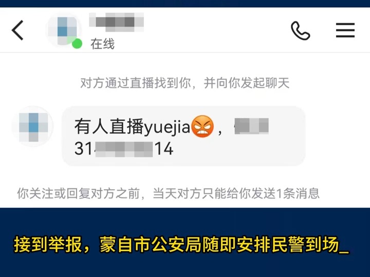 为博流量“直播约架”“辱骂警方”,拘! #云南网警严打整治网络乱象哔哩哔哩bilibili