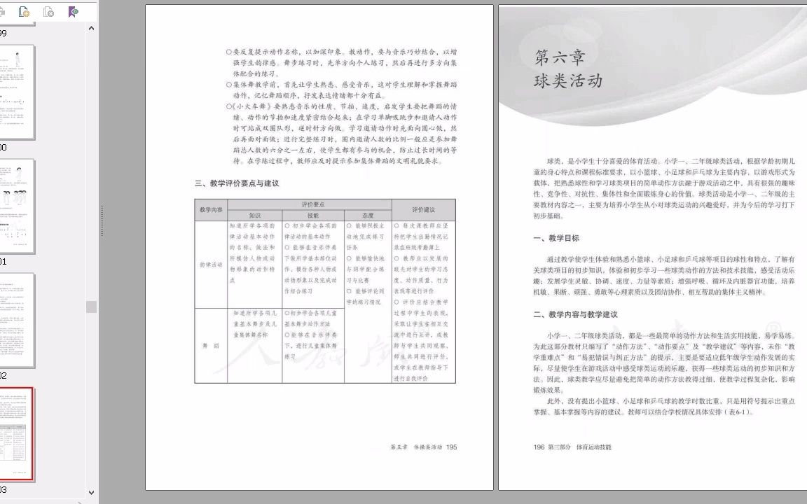 人教版电子教材体育与健康1至2年级全一册教师用书哔哩哔哩bilibili