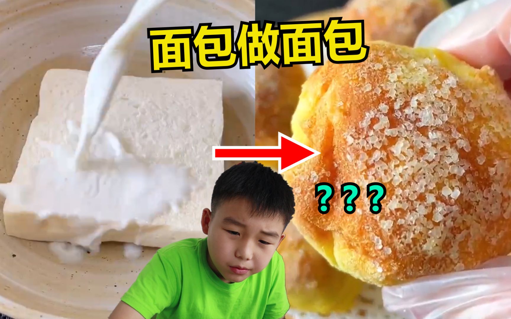 用吐司做面包?网上的教程可别骗小孩子啊!哔哩哔哩bilibili