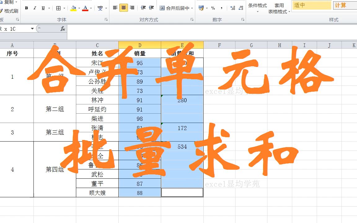 Excel合并单元格批量求和计算哔哩哔哩bilibili