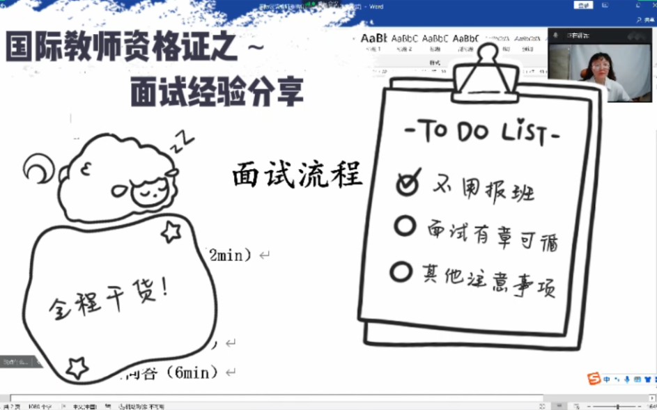 一周速过‖全程干货‖超详细国际教师资格证面试备考攻略【不用报班】哔哩哔哩bilibili