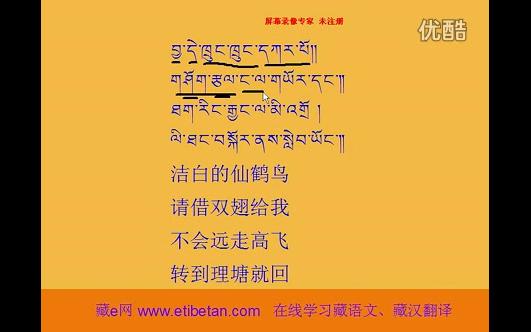 [图]【藏语教学】仓央嘉措诗歌节选