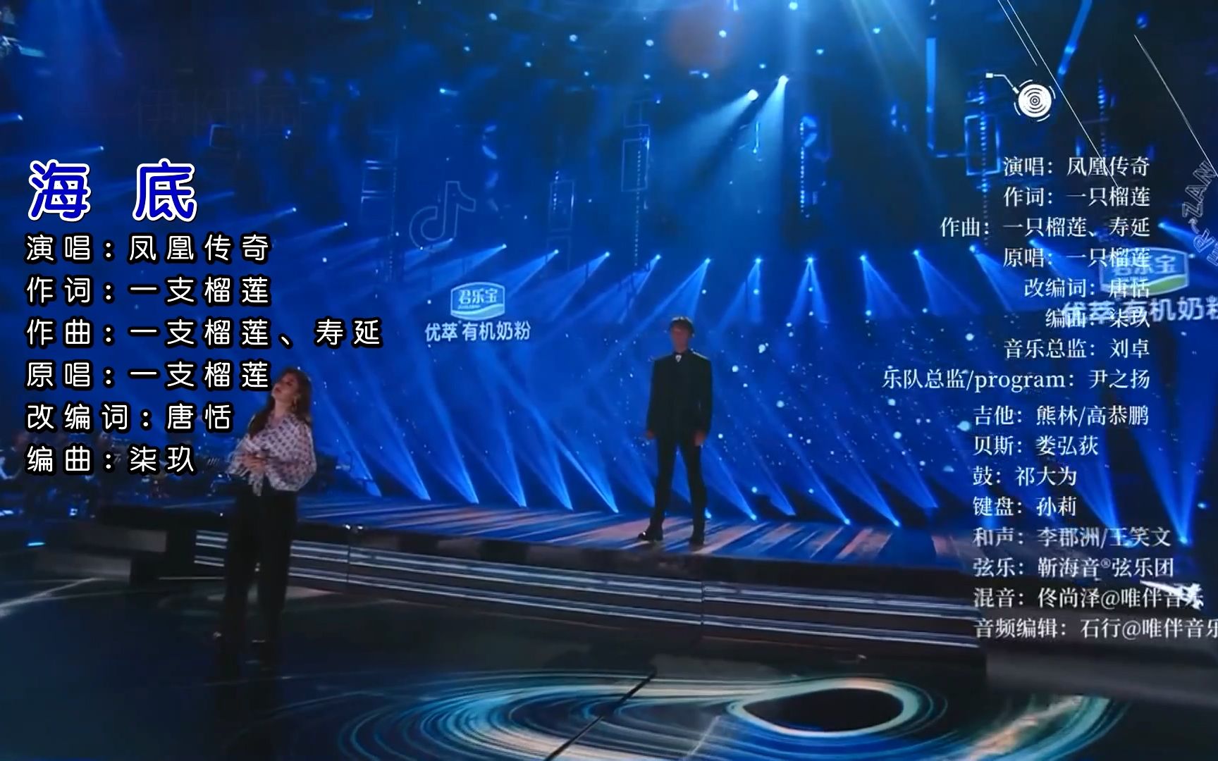 凤凰传奇《海底》ktv导唱字幕 现场无损音质