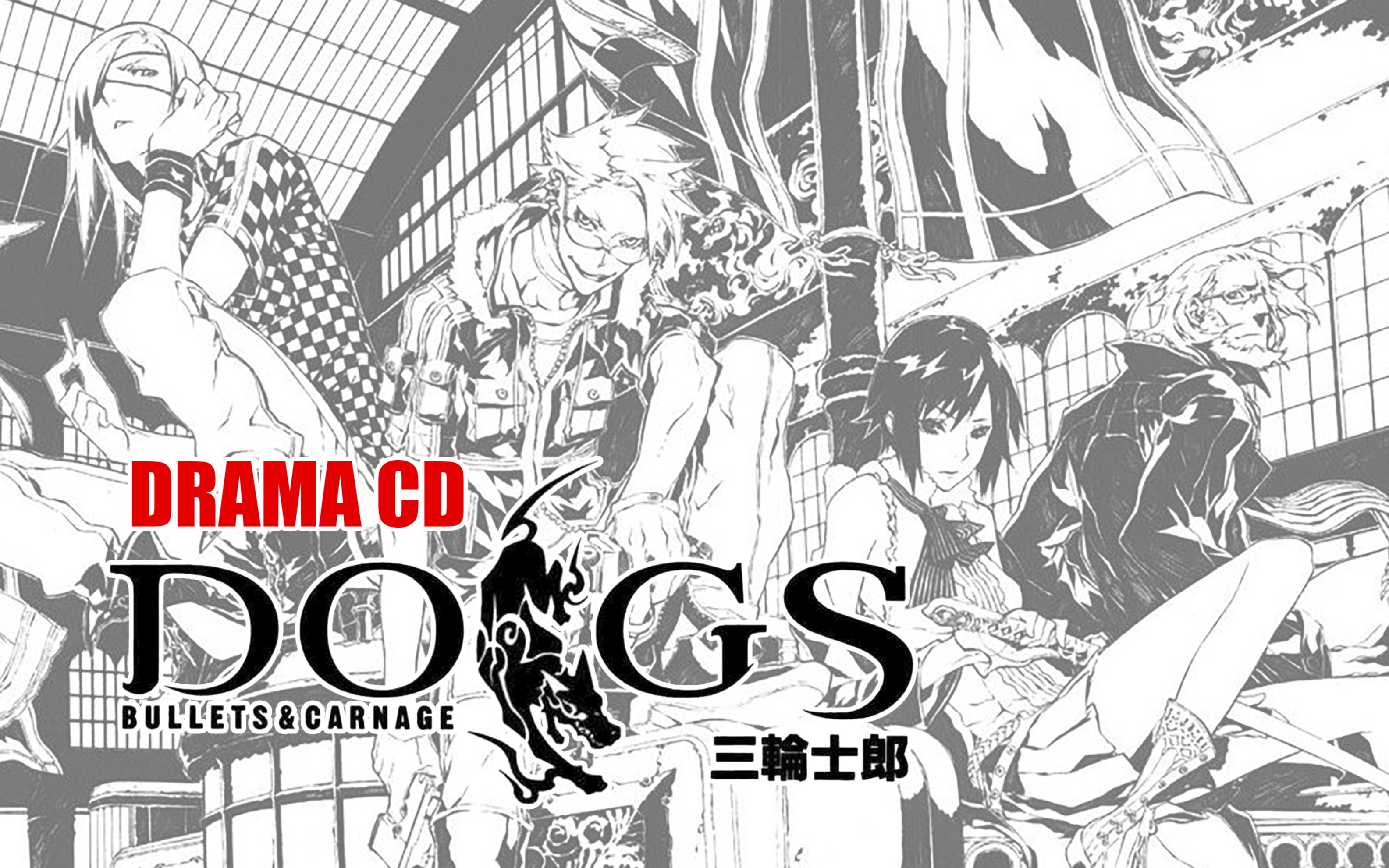 [三轮士郎] DOGS Drama CD 1+2全/日语生肉哔哩哔哩bilibili