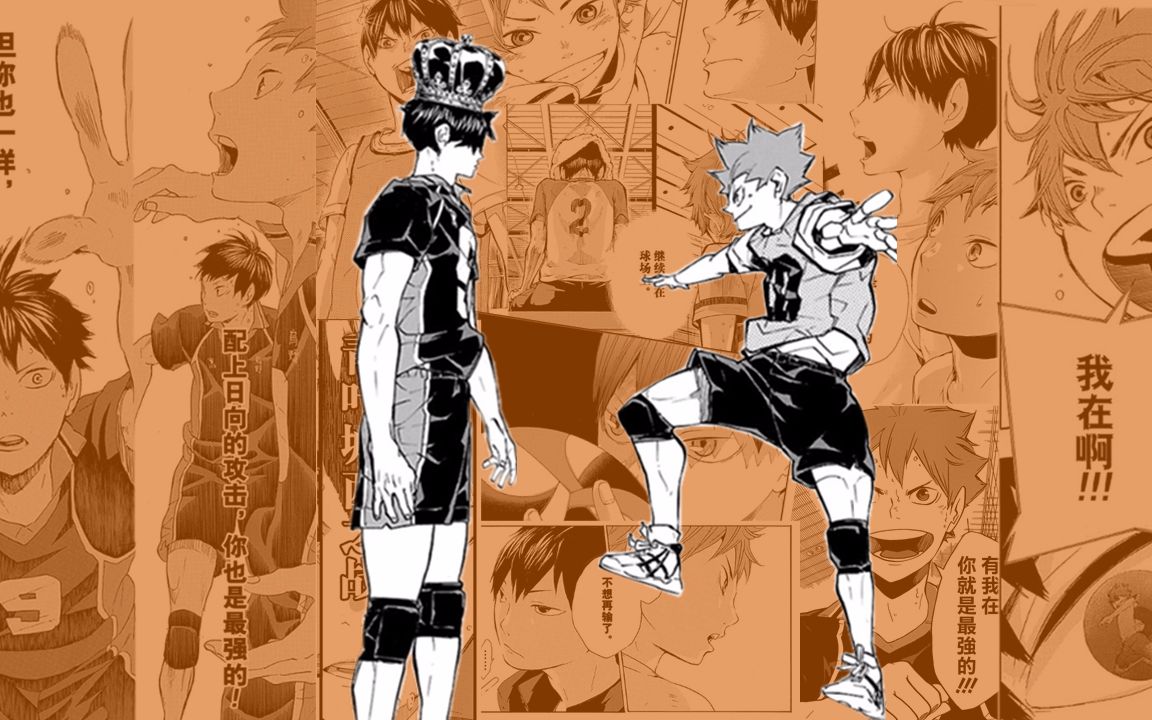 【排球少年/影日】只要有我在,你就是最强的_哔哩哔哩_bilibili