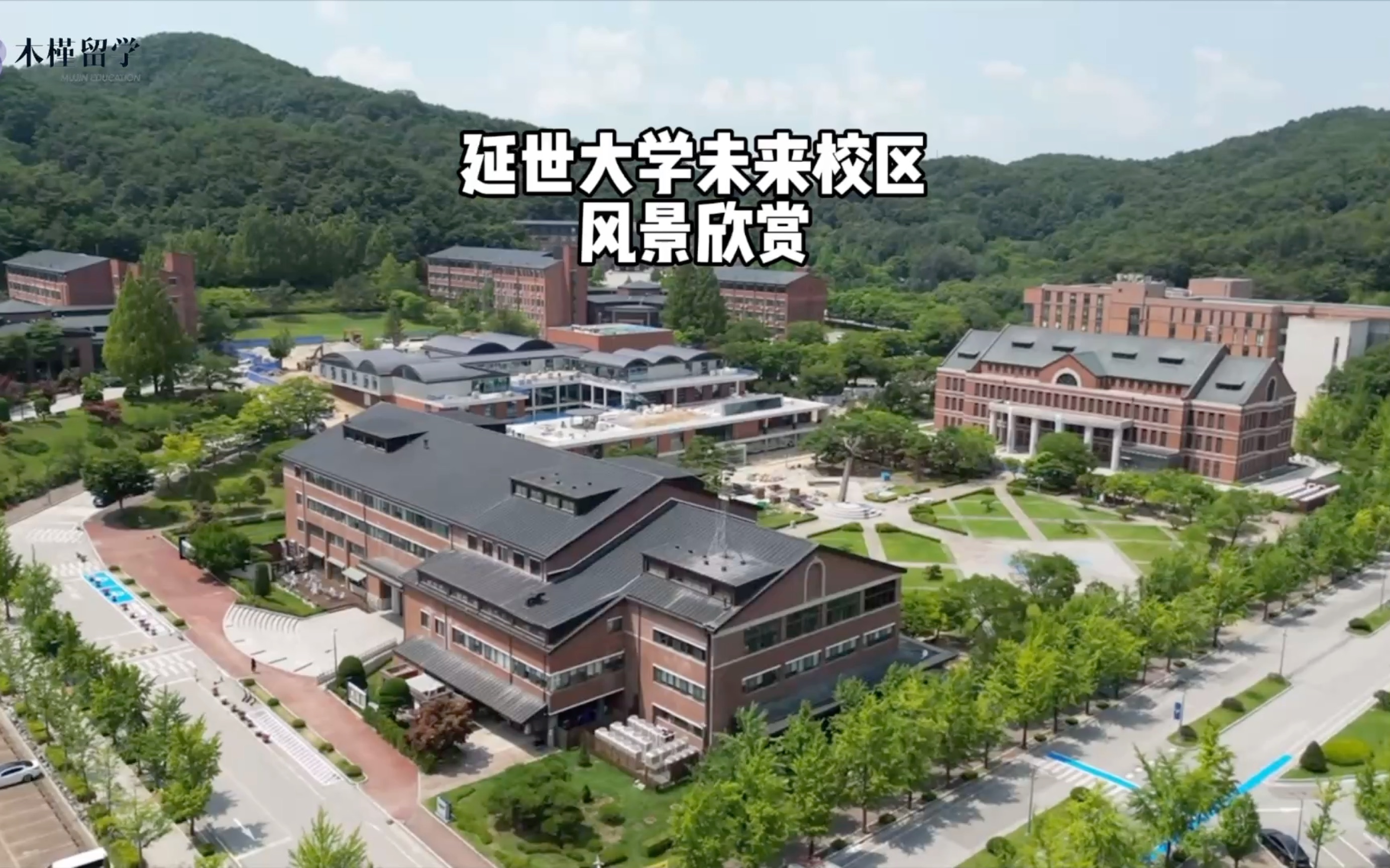 【木槿教育 延世大学】不知道大家有没有去延世大学的未来校区看看呢?也是非常漂亮的校园呢哔哩哔哩bilibili