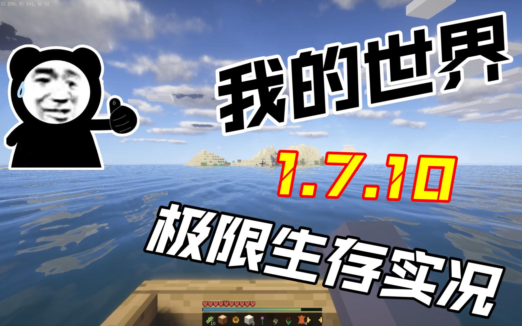 [图]我的世界《minecraft1.7.10复古极限生存实况》第一集