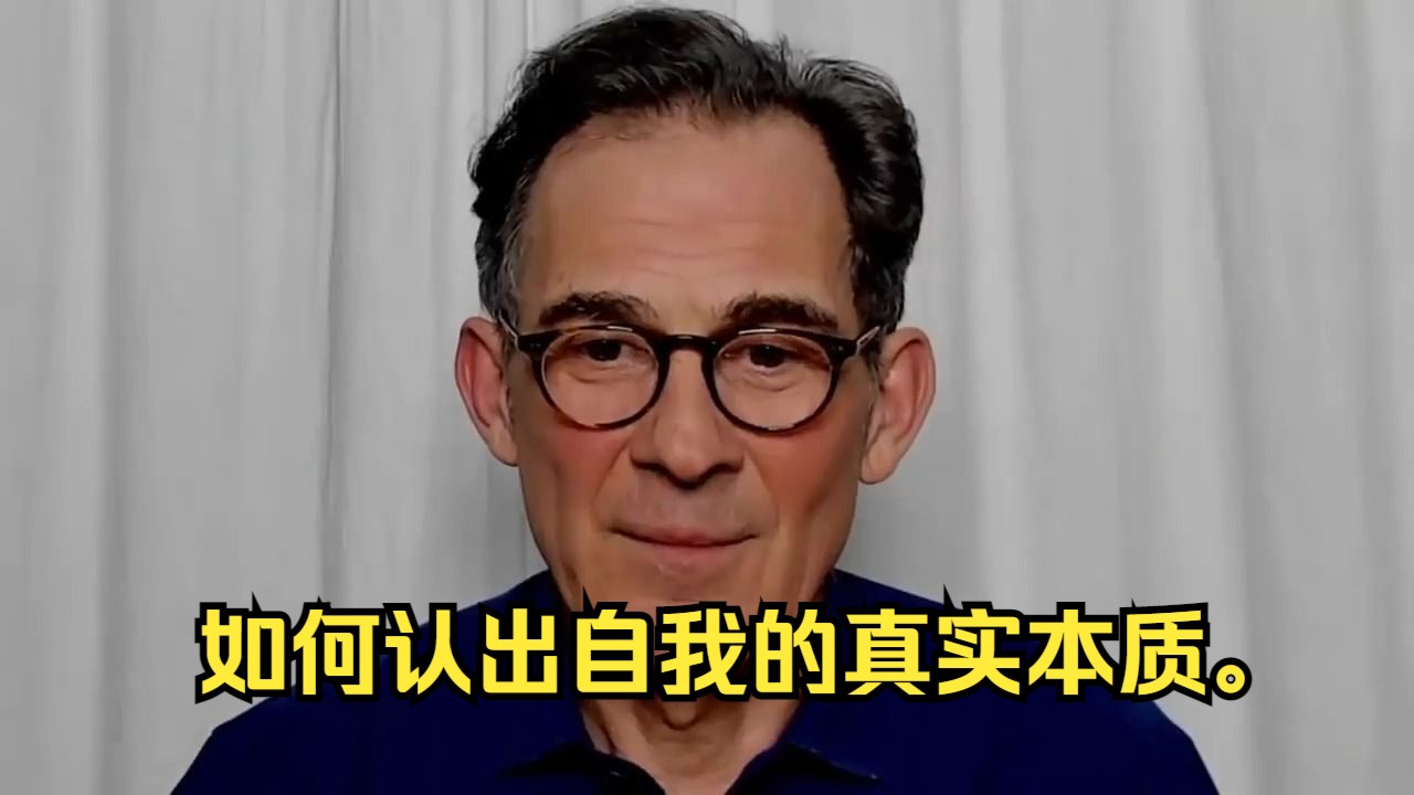 [图]Rupert Spira：如何认出自己的真实本质？Way to Facilitate the Recognition of our True Nature鲁伯特