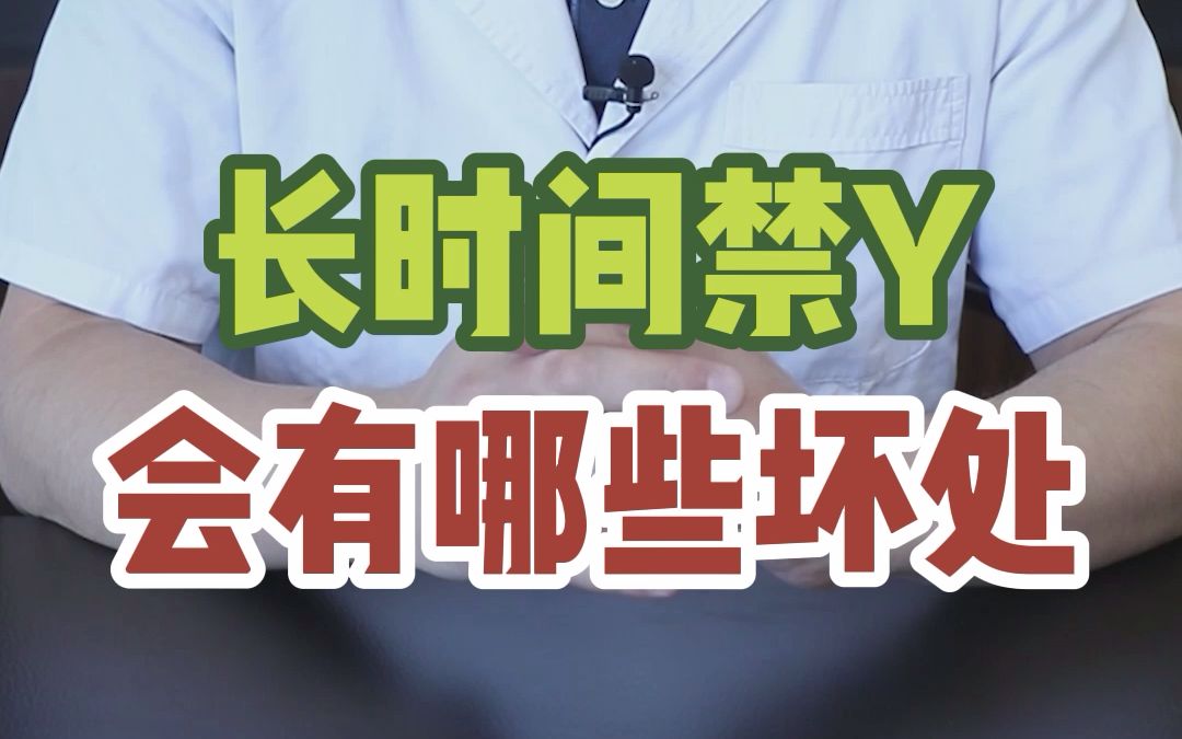 男生禁欲半年,会有什么变化?哔哩哔哩bilibili