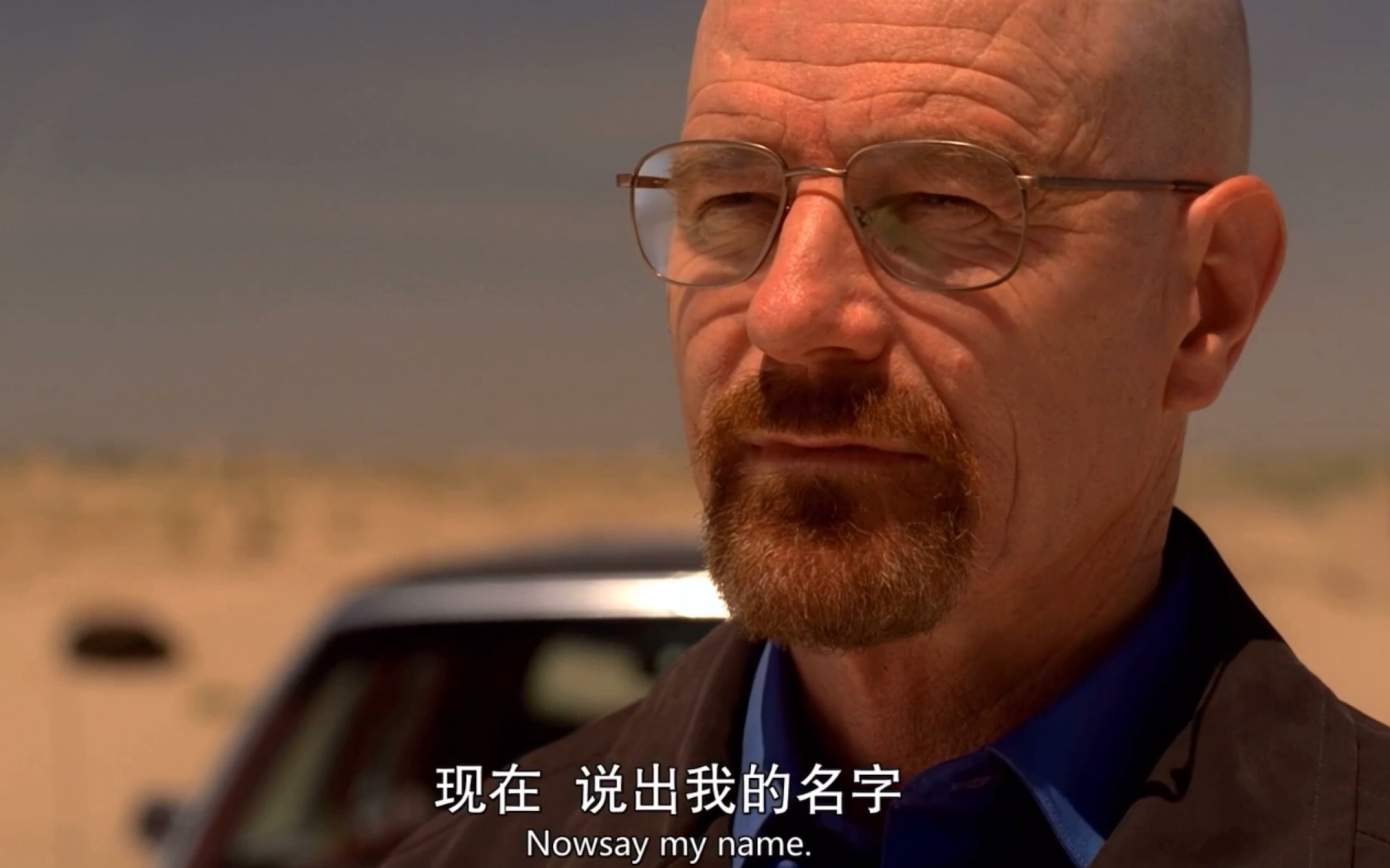 《breaking bad》s5e7.now,say my name.