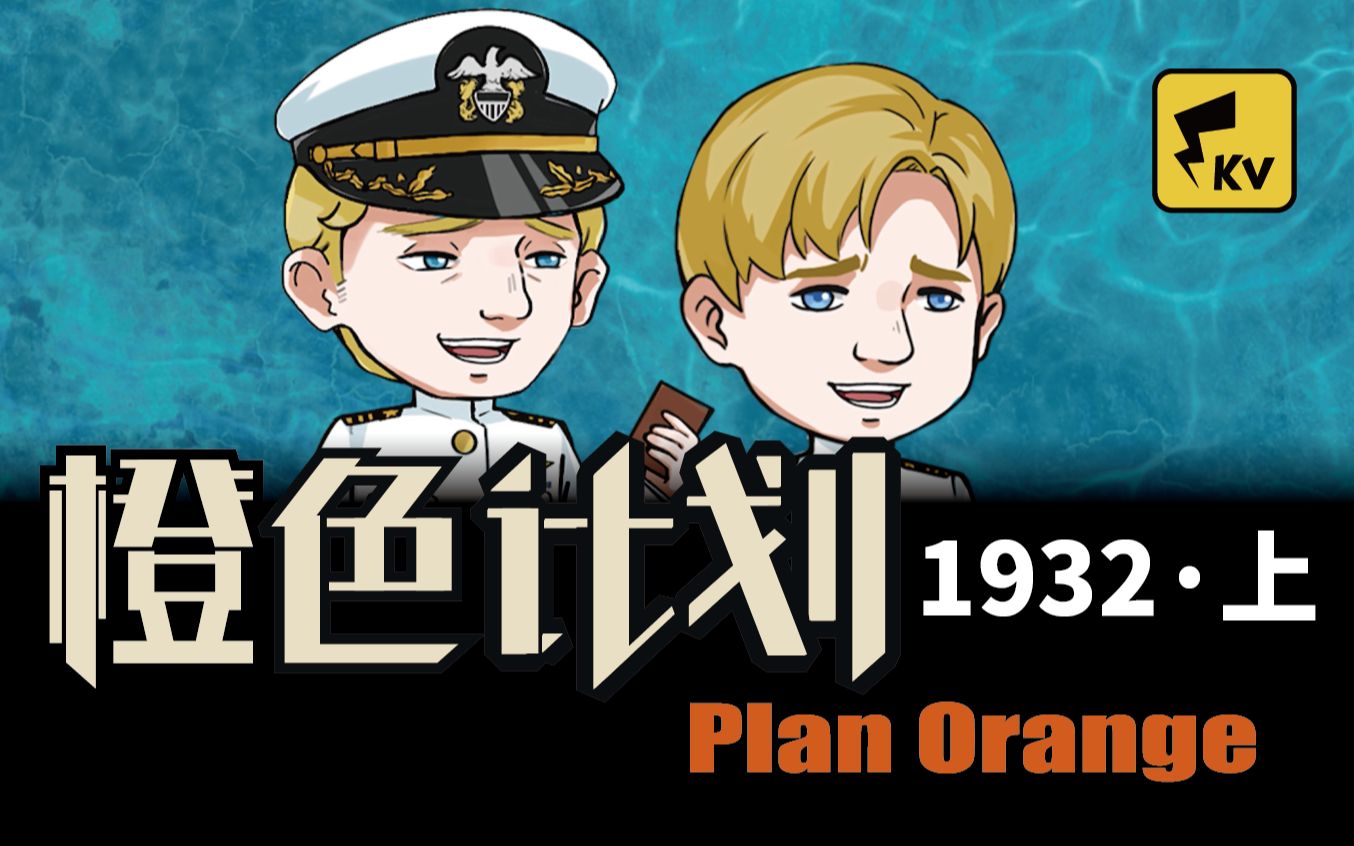 【日美架空二战ⷦ陨‰𒨮᥈’01】就这?也能算是九段邀击?哔哩哔哩bilibili