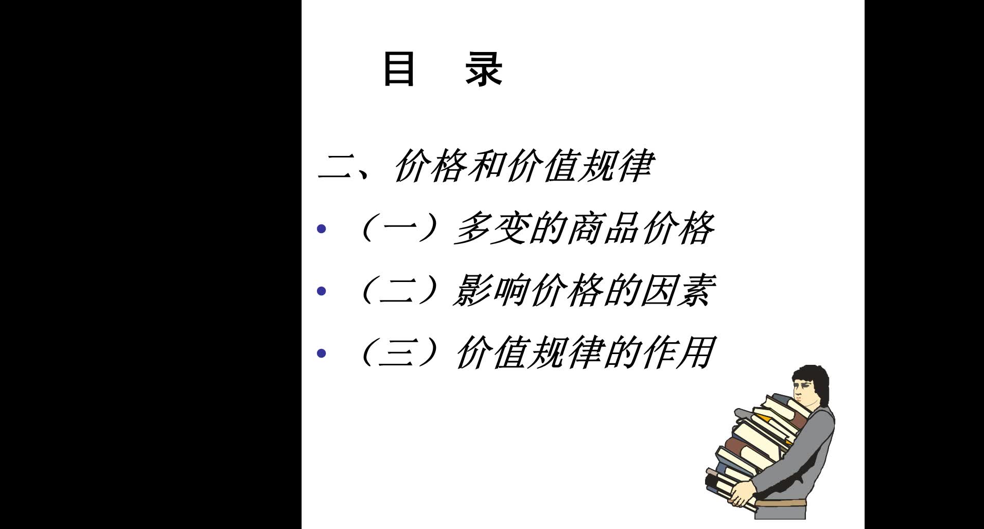 第一课第二模块(1)价格和价值规律哔哩哔哩bilibili