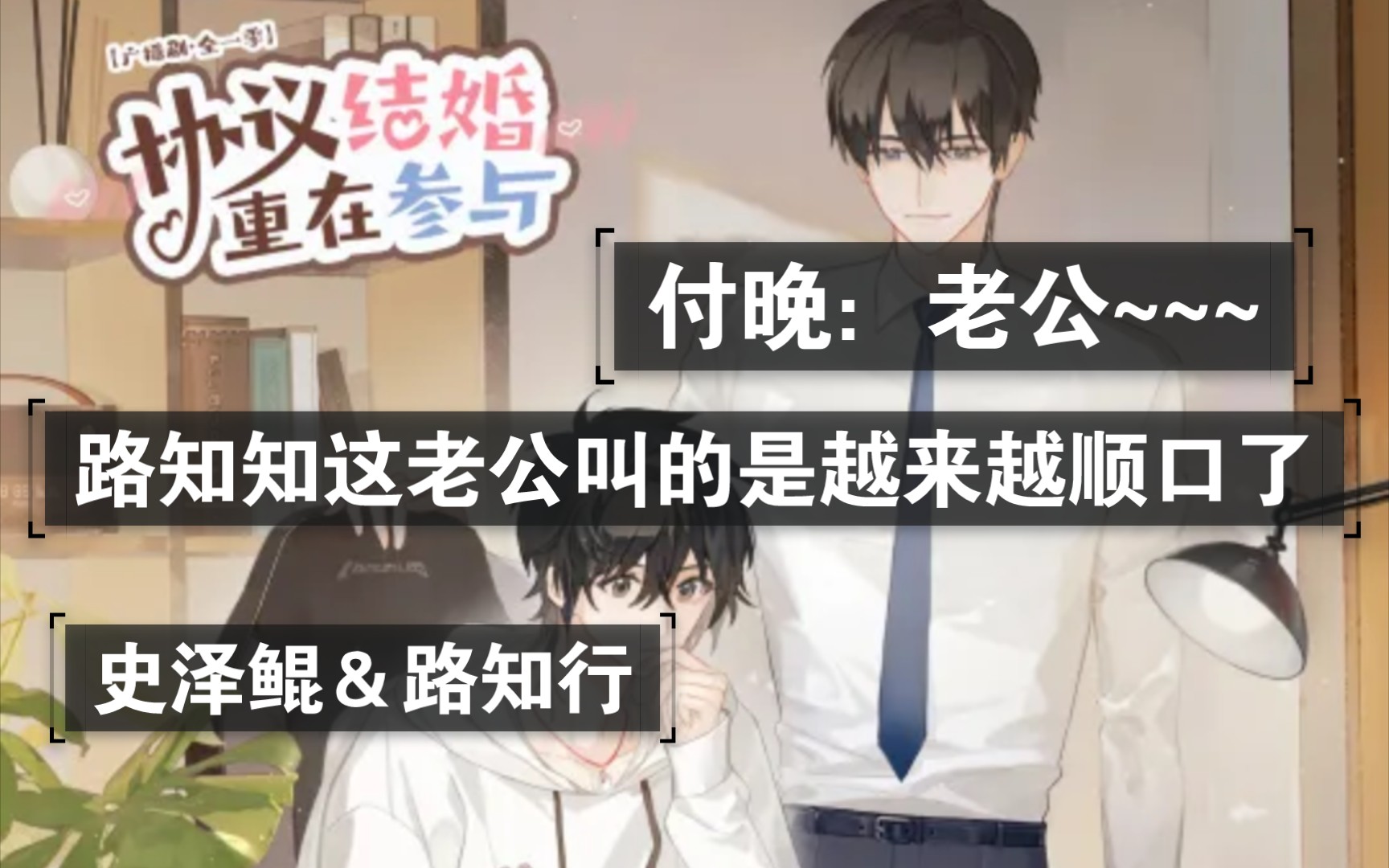 [图]【大鲲＆路知行】都叫老公了，那办公室play你要不要？这段台词也是很炸裂了哈哈哈