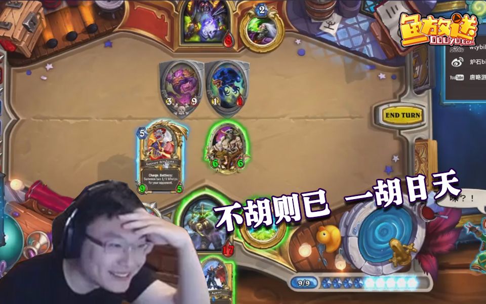 【方丈】不胡则已,一胡扎天《炉石传说》