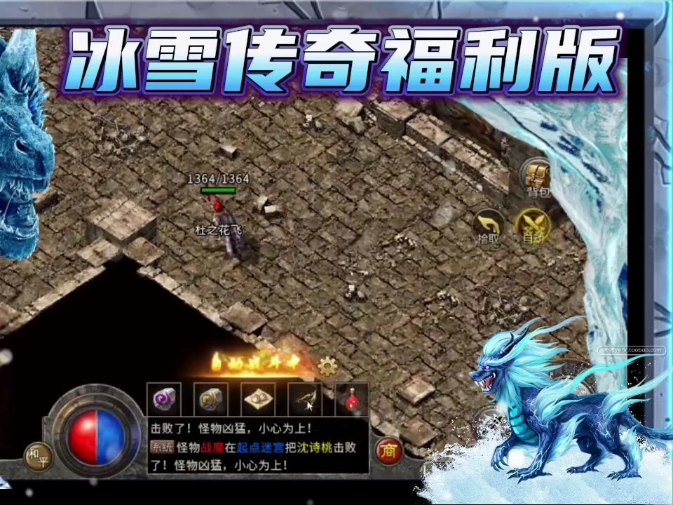 冰雪传奇福利版:传奇手游《冰雪传奇》三职业福利版本,免费自动打怪