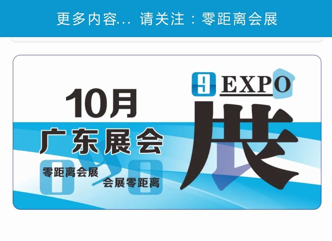 「零距离会展」广东10月展会 2024年10月广东展会安排 第136届广交会/中山机械展/深圳糖酒会/深圳美容展/90届医疗器械展/广州动漫游戏展哔哩哔哩bilibili