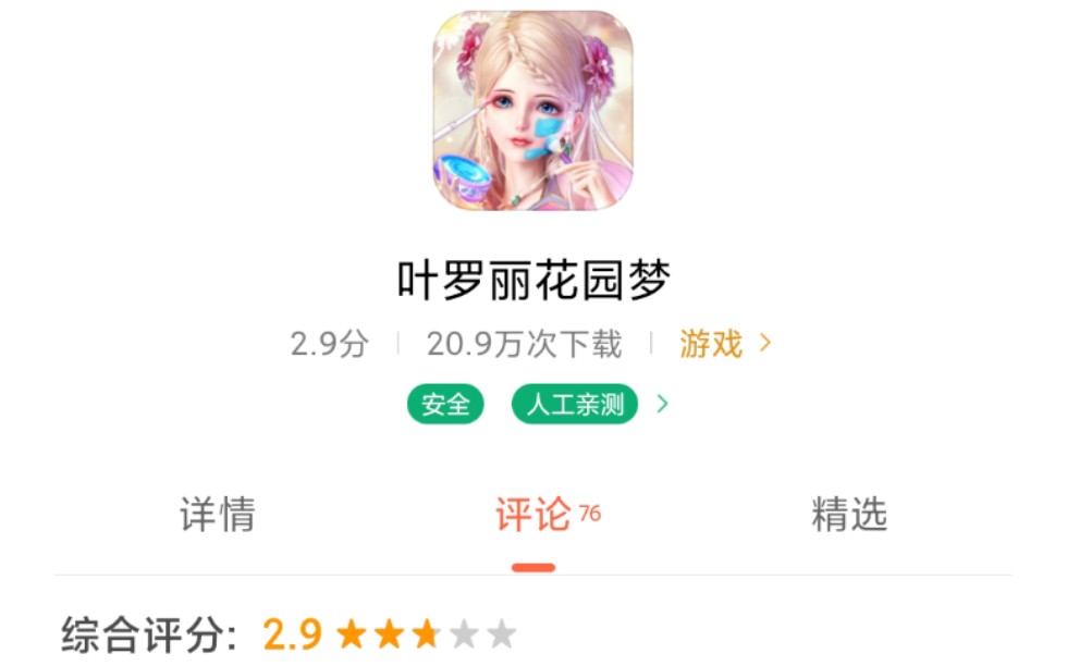 【挑战玩遍所有游戏】嘉游信息《叶罗丽花园梦》303哔哩哔哩bilibili