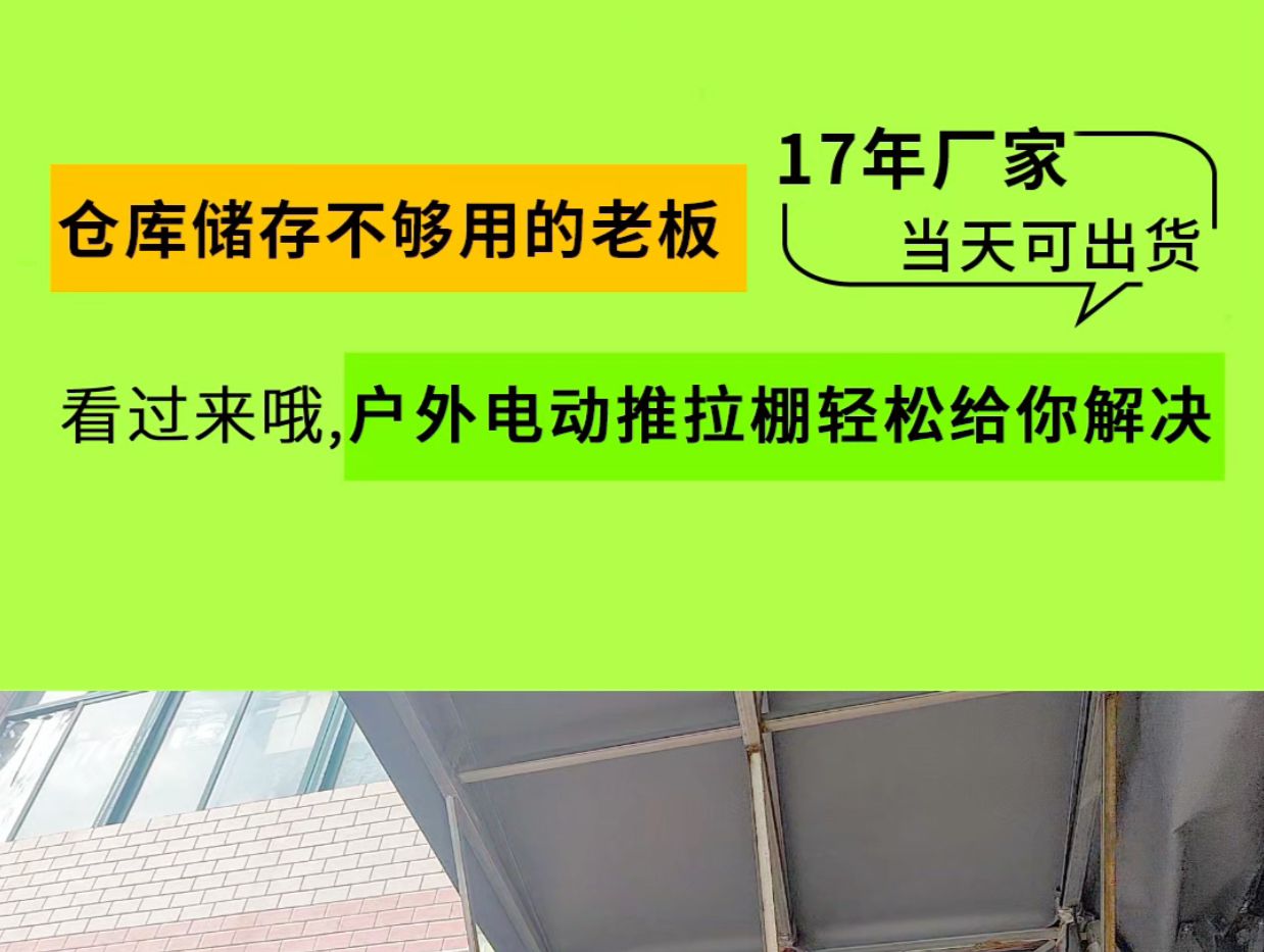 仓库储存不够用的老板看过来哦,户外电动推拉棚轻松给你解决#推拉雨棚#推拉棚#电动推拉棚#电动推拉棚厂家#雨棚车棚哔哩哔哩bilibili