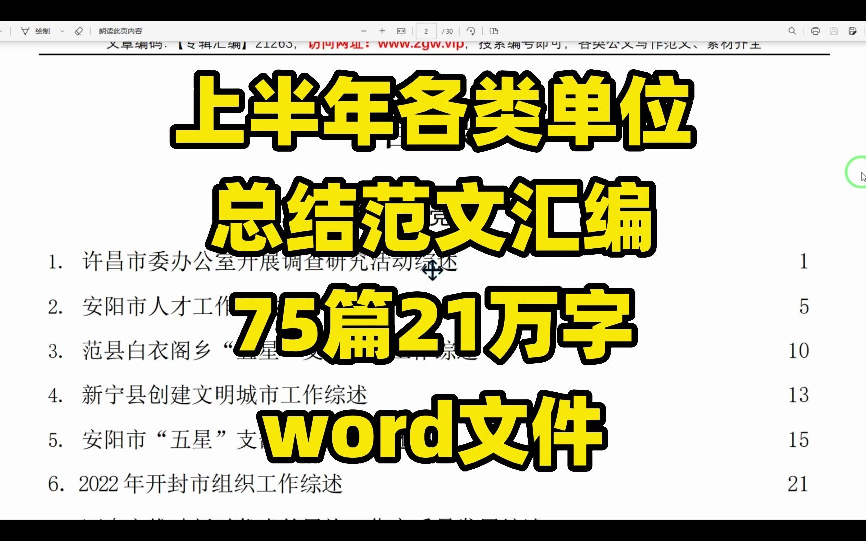 上半年各类单位总结范文汇编,75篇,21万字哔哩哔哩bilibili