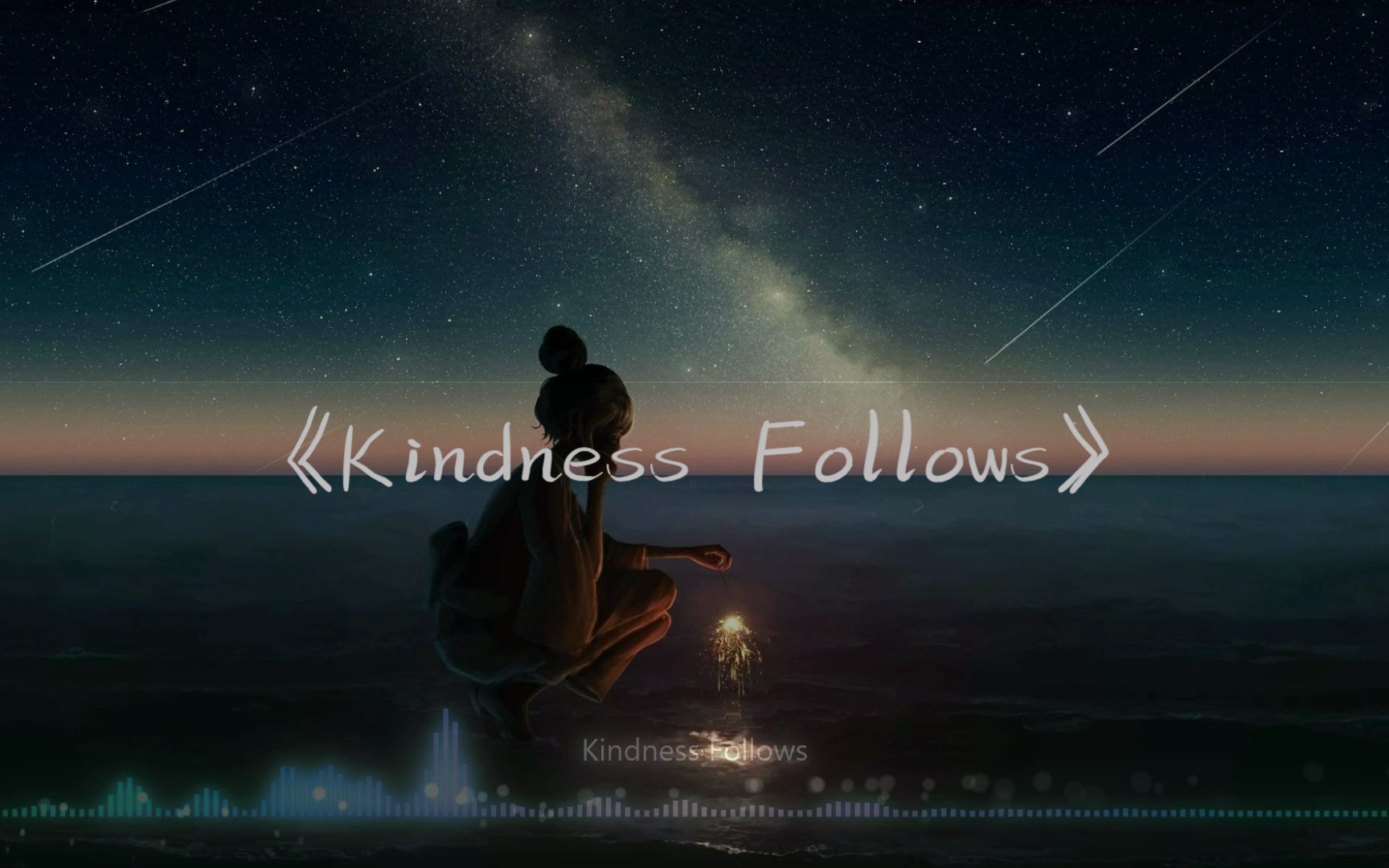 [图]纯音推荐 《Kindness Follows》| |“生命中曾经有过的所有灿烂，终究都需要用寂寞来偿还”