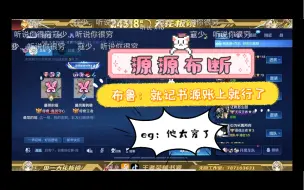 Download Video: 【源源布断】斗鱼blue点男人记书源账上，eg：他太穷了！