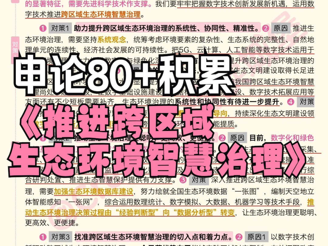 「跨区域」生态环境智慧治理|人民日报每日精读𐟓–哔哩哔哩bilibili