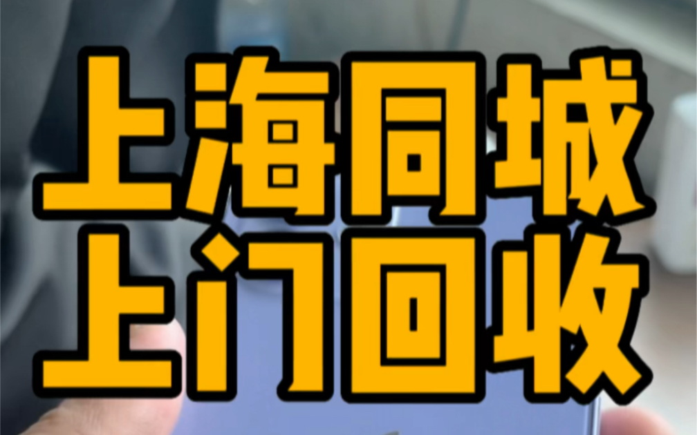 上海同城上门回收,使用20多天的12置换全新k50至尊哔哩哔哩bilibili