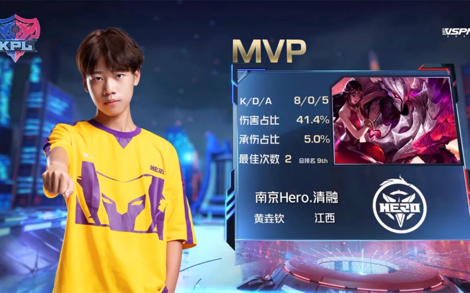 【南京hero久竞.清融】2020秋季赛9.