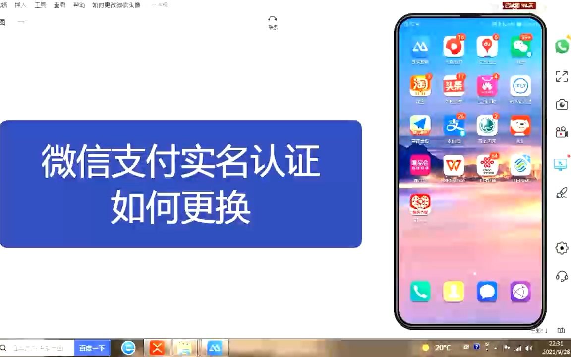 微信支付实名认证如何更换,看一遍就学会了,非常简单哔哩哔哩bilibili