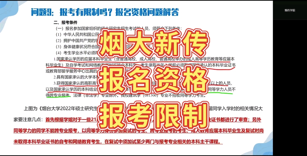 报考烟台大学新闻与传播研究生有何报名限制,毕业证和学位证都要看吗?学姐给你解答哔哩哔哩bilibili