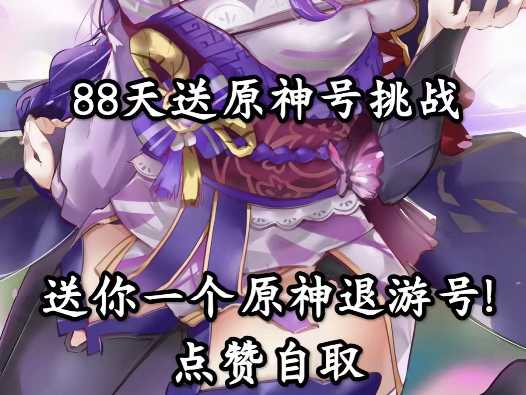 原神极品号测试完 都可以登 三连私信直接送