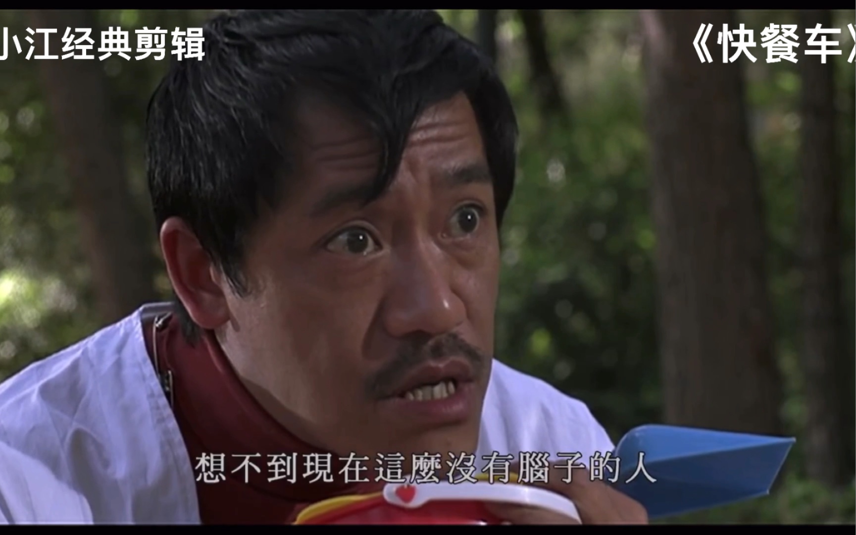 粤语原声香港经典老电影之金牌配角吴耀汉每秒都是戏