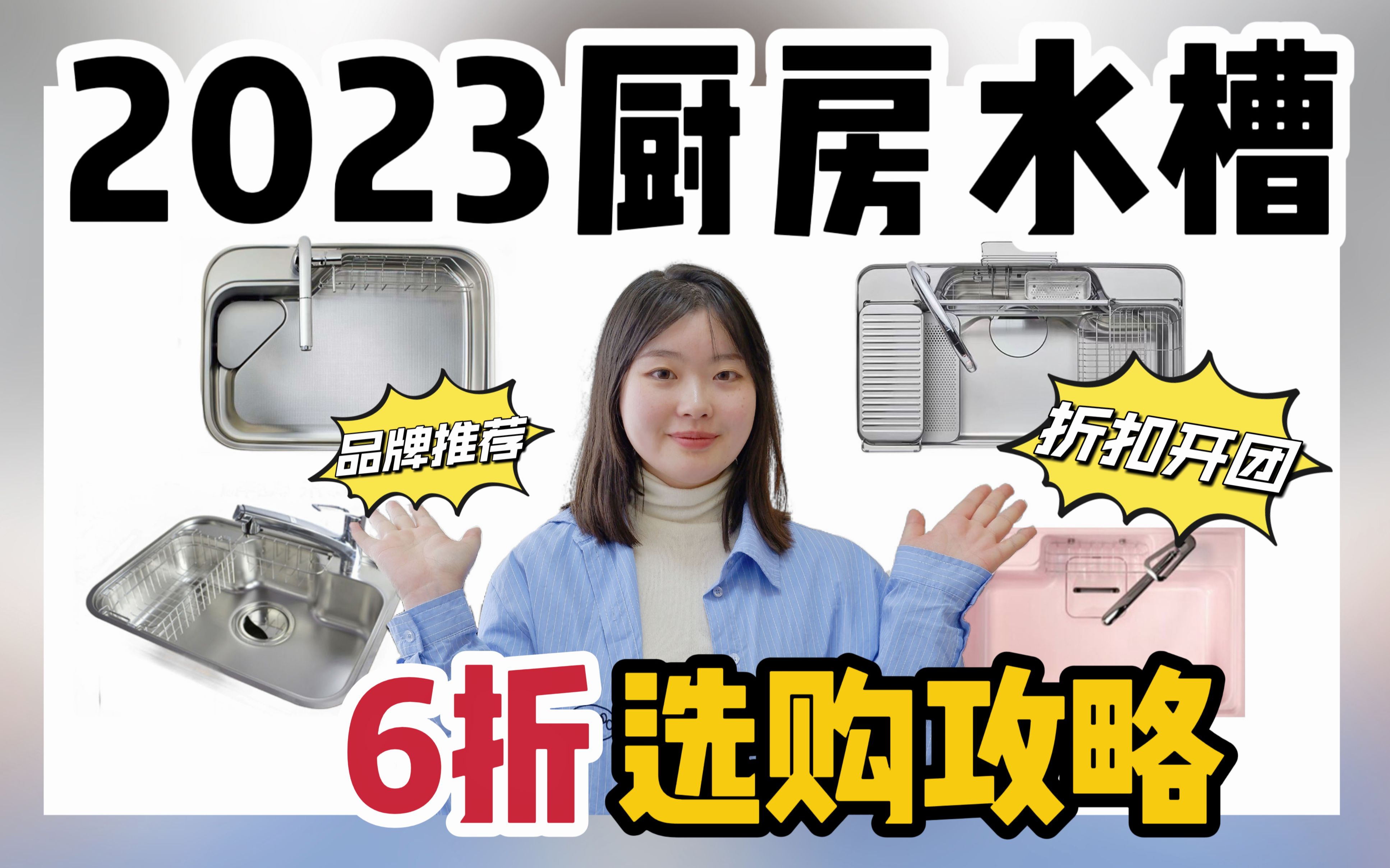 2023厨房水槽怎么选❓团友们最喜欢的6款厨房水槽|折扣开团哔哩哔哩bilibili