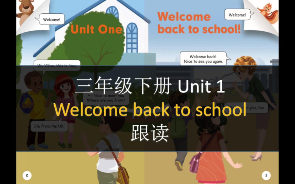 [图]人教版PEP三年级下册英语Unit1 welcome back to school课文同步朗读（含音频）