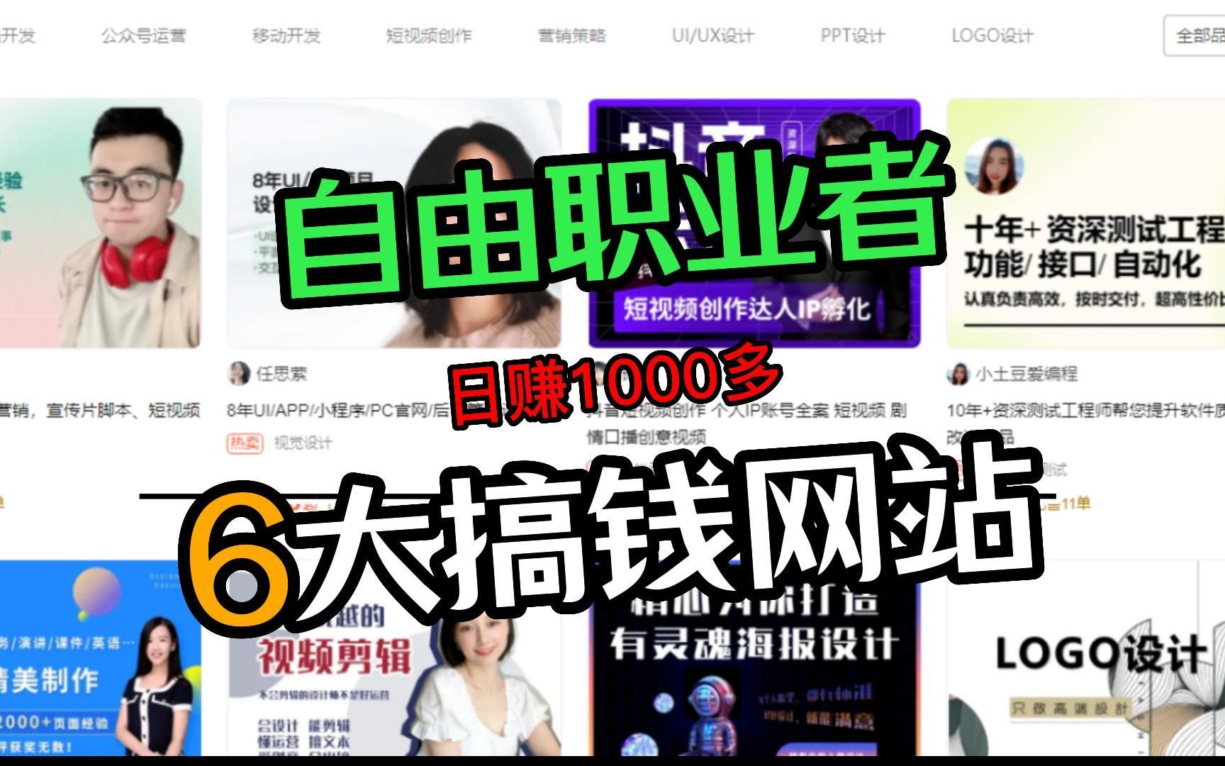 【副业合集】6个正规网上兼职平台,每日收入700多!只工作不上班!东山再起的机会来啦!狠狠搞钱~哔哩哔哩bilibili