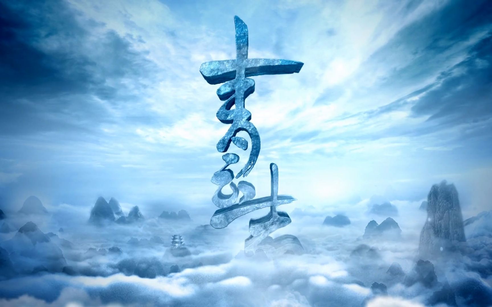 《青云志》张碧晨 - 时光笔墨吟唱版