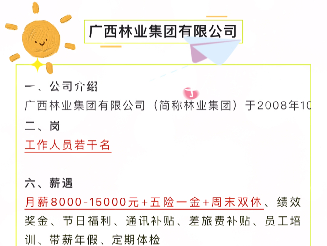 广西林业局、司法局等企事业单位24人哔哩哔哩bilibili