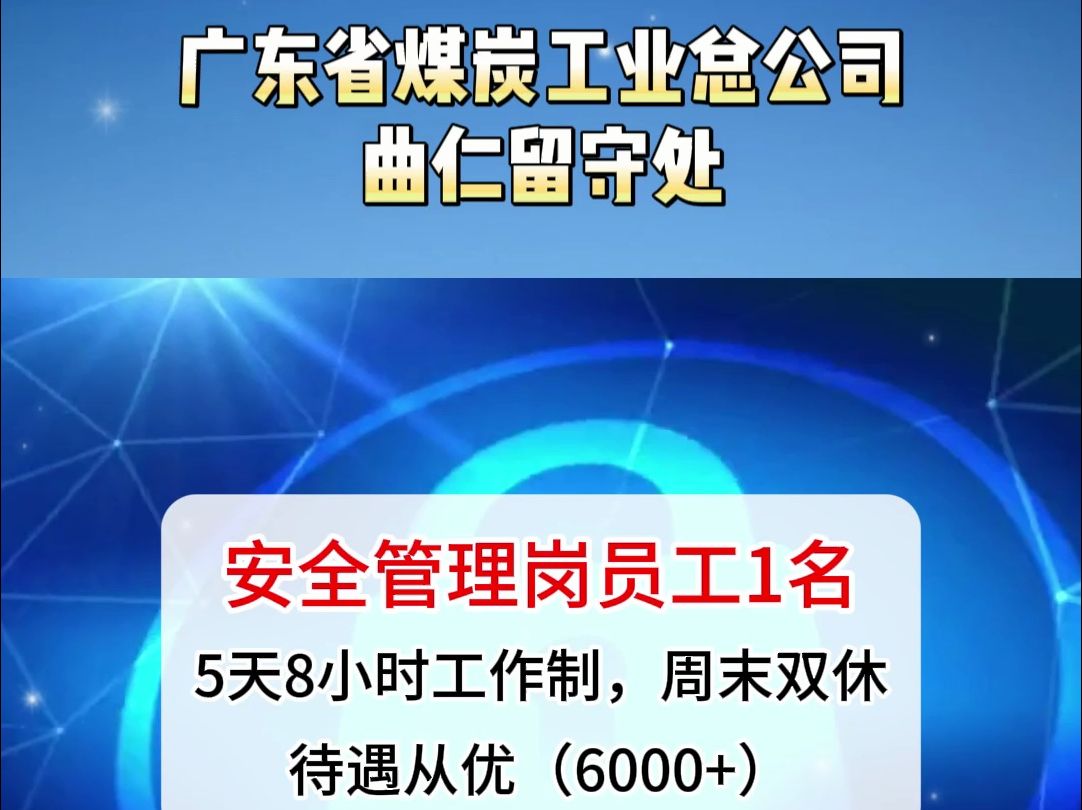 广东省煤炭工业总公司曲仁留守处哔哩哔哩bilibili