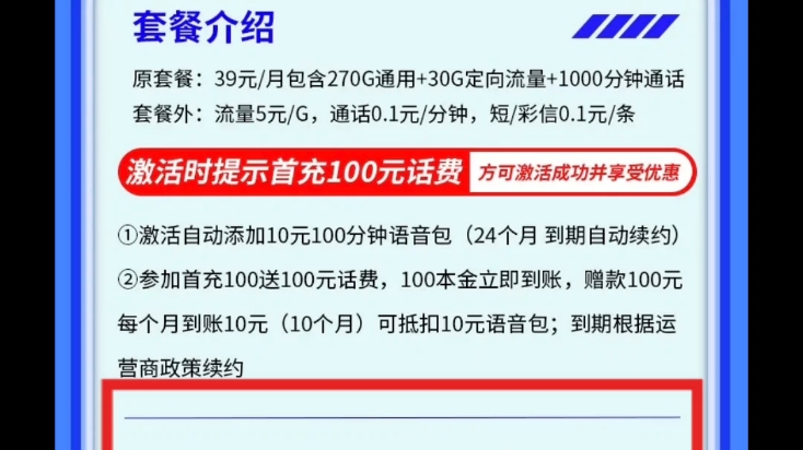 流量卡推荐,电信边疆卡,39元300G流量+1100分钟通话,只发新疆哔哩哔哩bilibili